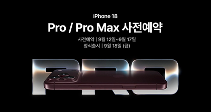 ip18_ 사전예약