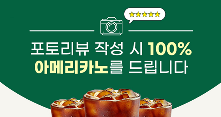 런칭 기념 리뷰 이벤트